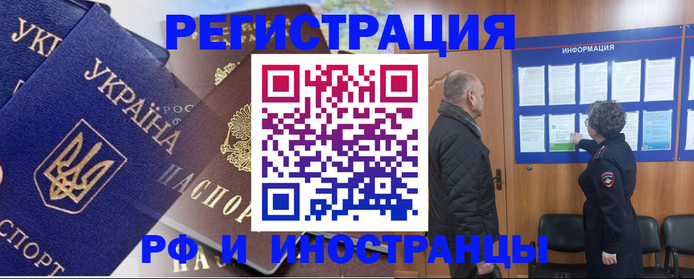 купить прописку в Озёрах