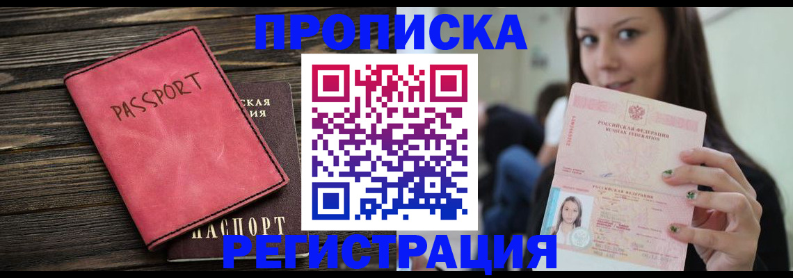 прописка для работы в Озёрах