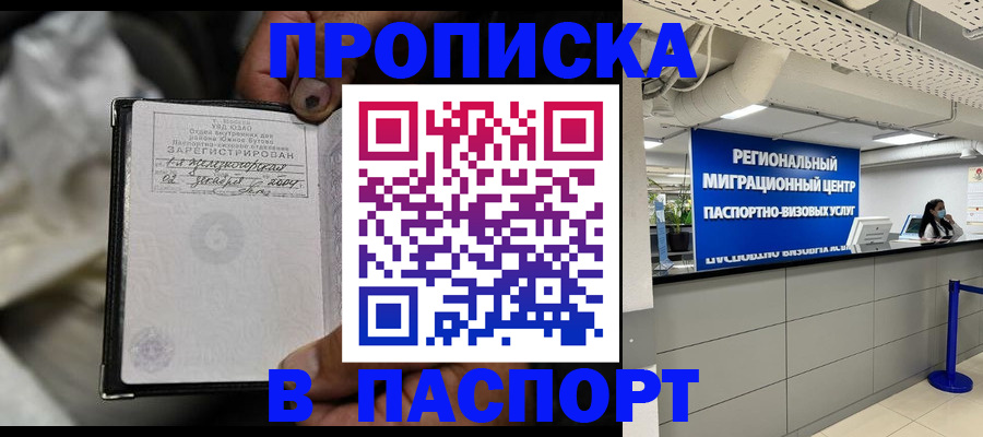 временная регистрация для школы в Озёрах