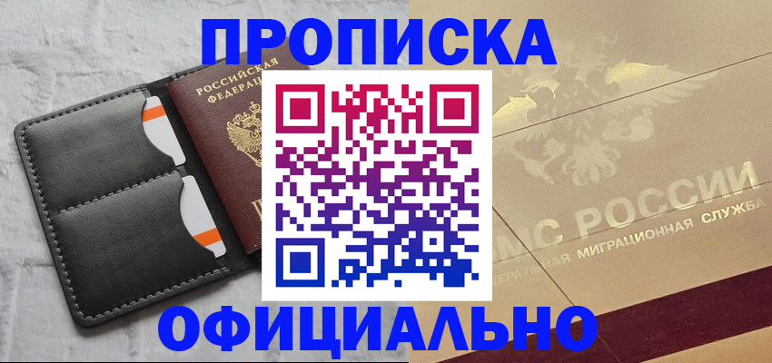 прописка в квартире в Озёрах